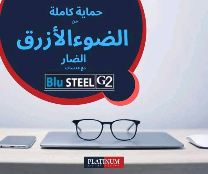 عدسات بلو ستيل بلاتنيوم BLUE STEEL PLATNIUM LENSES